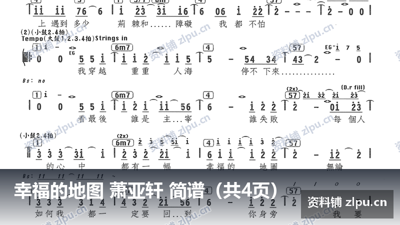 幸福的地图 萧亚轩 简谱（共4页）-资料铺