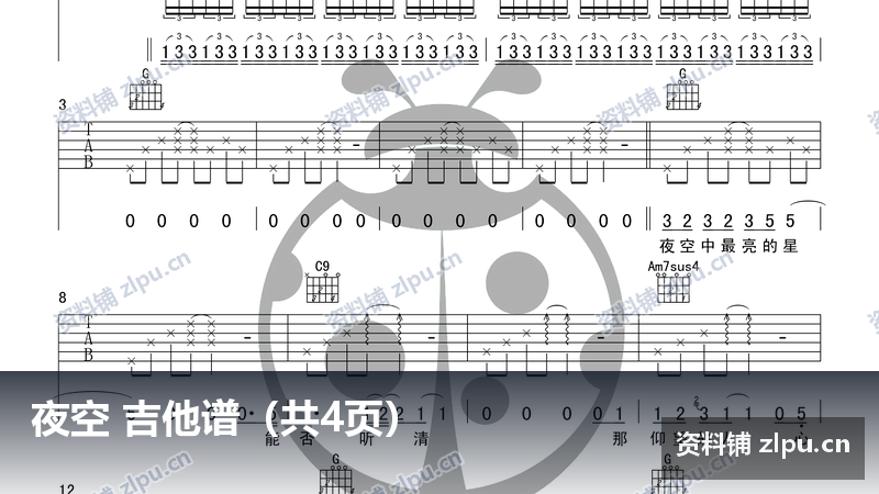 夜空 吉他谱（共4页）-资料铺