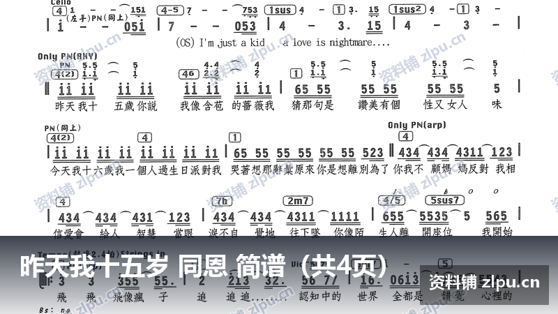 昨天我十五岁 同恩 简谱（共4页）-资料铺