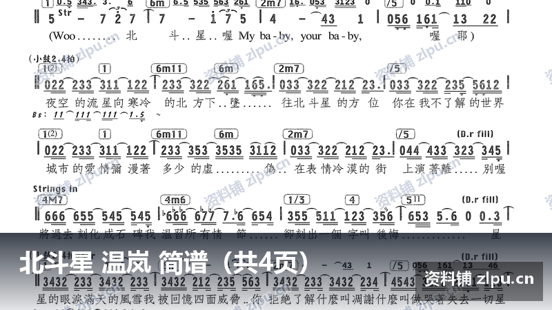 北斗星 温岚 简谱(共4页)-资料铺