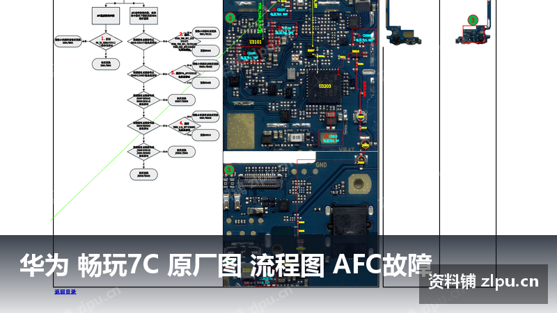 华为 畅玩7C 原厂图 流程图 AFC故障-资料铺