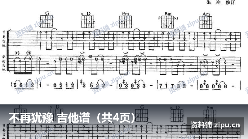 不再犹豫 吉他谱（共4页）-资料铺