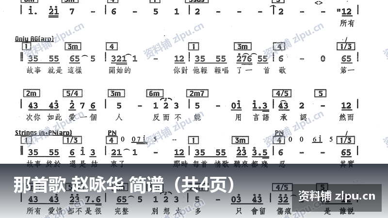 那首歌 赵咏华 简谱（共4页）-资料铺