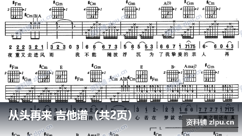 从头再来 吉他谱（共2页）-资料铺