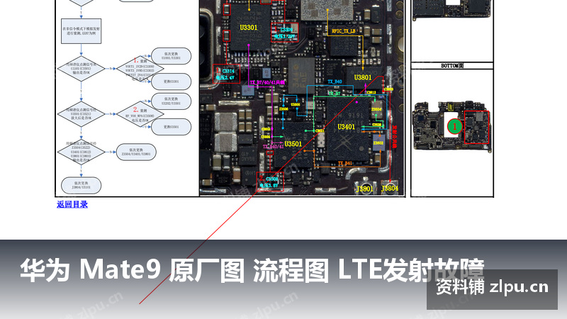华为 Mate9 原厂图 流程图 LTE发射故障-资料铺