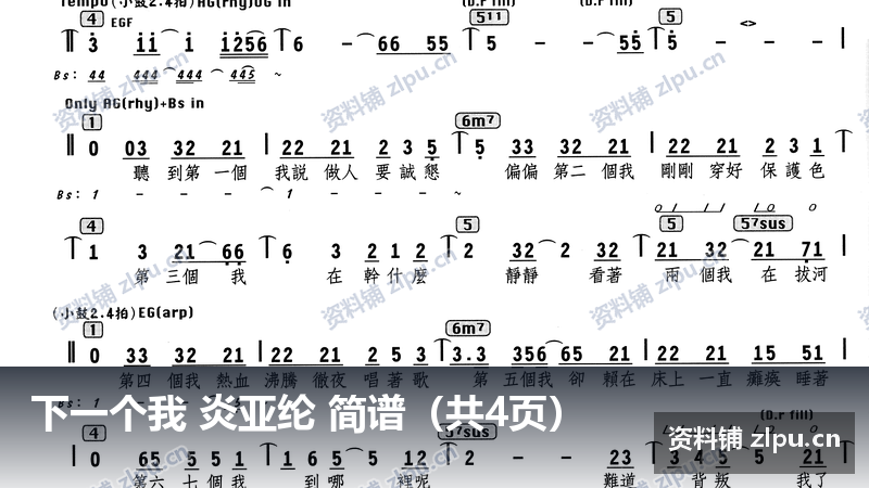 下一个我 炎亚纶 简谱（共4页）-资料铺