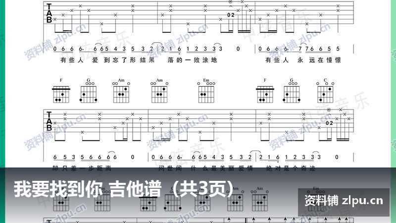 我要找到你 吉他谱(共3页)-资料铺