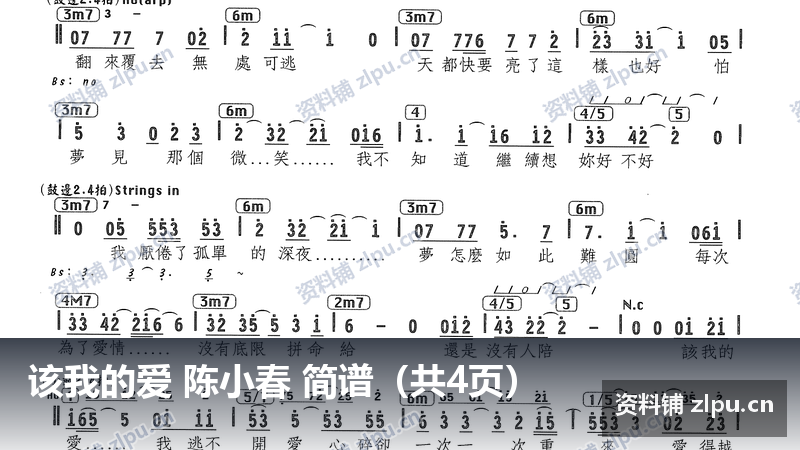 该我的爱 陈小春 简谱（共4页）-资料铺