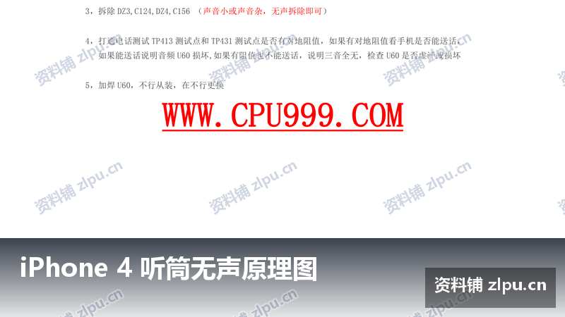 iPhone 4 听筒无声原理图插图 iPhone 4 听筒无声原理图