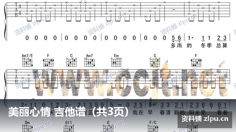 美丽心情 吉他谱（共3页）-资料铺