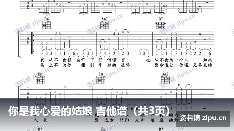 你是我心爱的姑娘 吉他谱（共3页）-资料铺