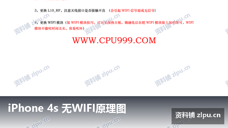 iPhone 4s 无WIFI原理图-资料铺
