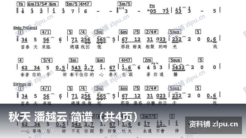 秋天 潘越云 简谱（共4页）-资料铺