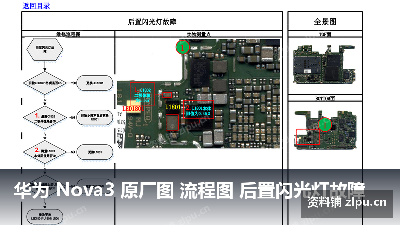 华为 Nova3 原厂图 流程图 后置闪光灯故障-资料铺