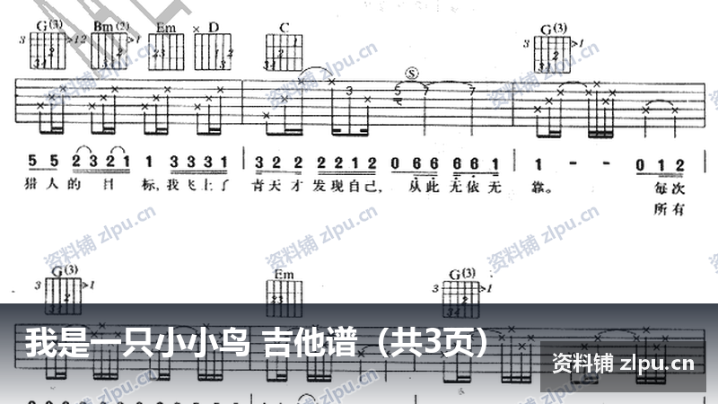 我是一只小小鸟 吉他谱（共3页）-资料铺