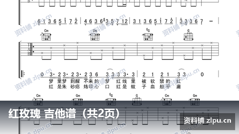 红玫瑰 吉他谱(共2页)-资料铺