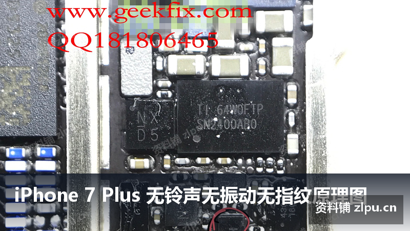 iPhone 7 Plus 无铃声无振动无指纹原理图-资料铺