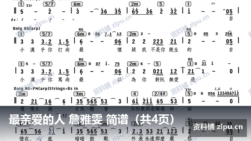 最亲爱的人 詹雅雯 简谱(共4页)-资料铺
