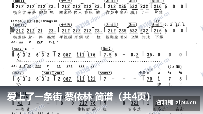爱上了一条街 蔡依林 简谱(共4页)-资料铺