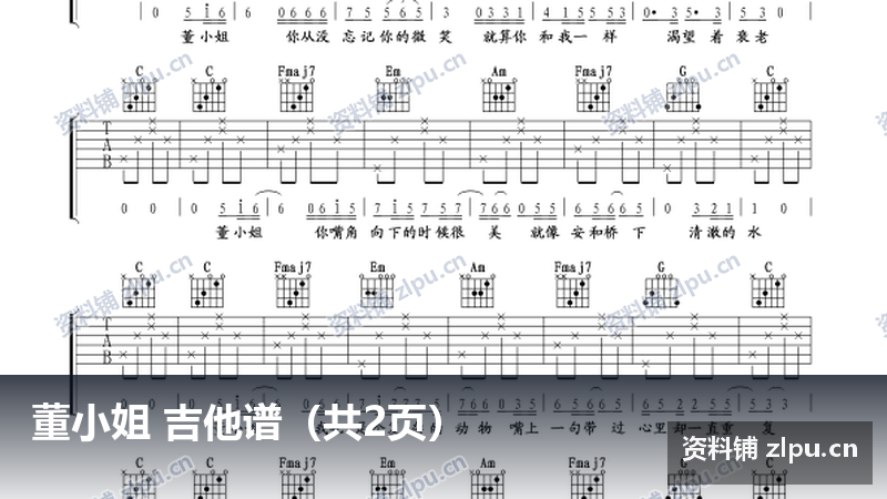 董小姐 吉他谱(共2页)-资料铺