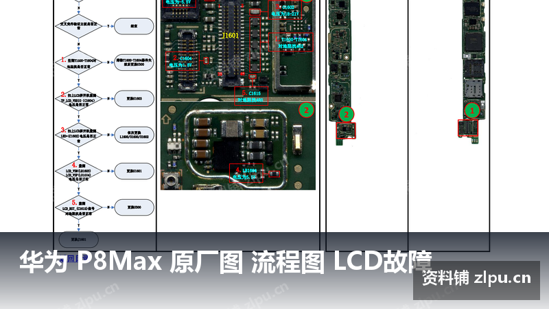 华为 P8Max 原厂图 流程图 LCD故障-资料铺