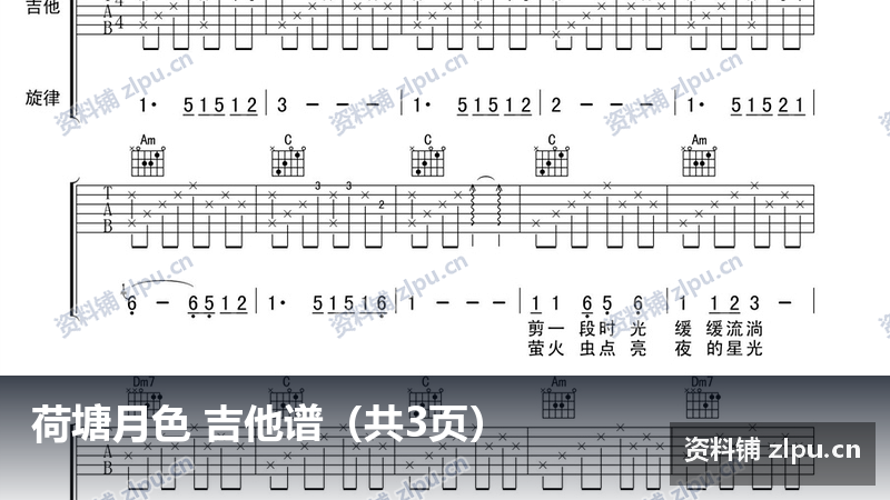 荷塘月色 吉他谱（共3页）-资料铺