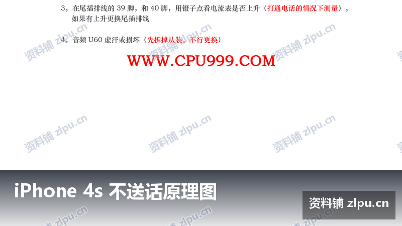 iPhone 4s 不送话原理图-资料铺
