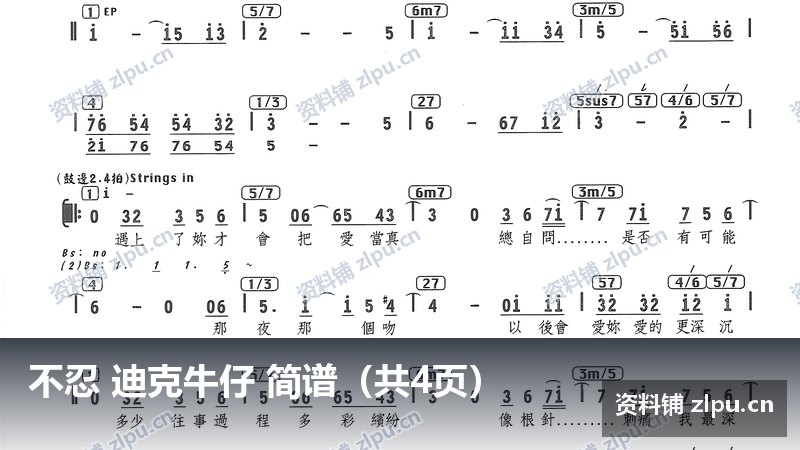 不忍 迪克牛仔 简谱(共4页)-资料铺
