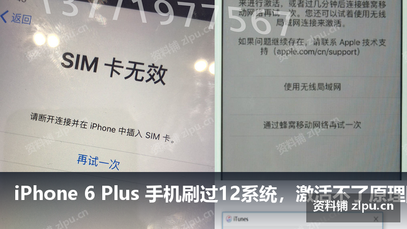 iPhone 6 Plus 手机刷过12系统,激活不了原理图-资料铺