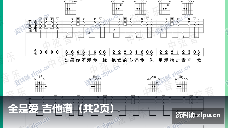 全是爱 吉他谱(共2页)-资料铺