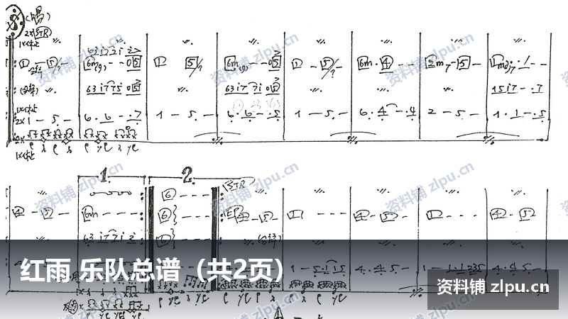 红雨 乐队总谱（共2页）-资料铺
