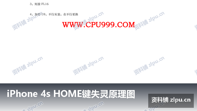 iPhone 4s HOME键失灵原理图-资料铺