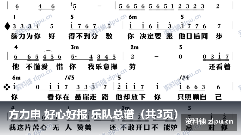 方力申 好心好报 乐队总谱（共3页）-资料铺
