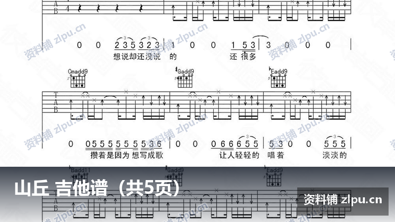 山丘 李宗盛 吉他谱(共6页)-资料铺