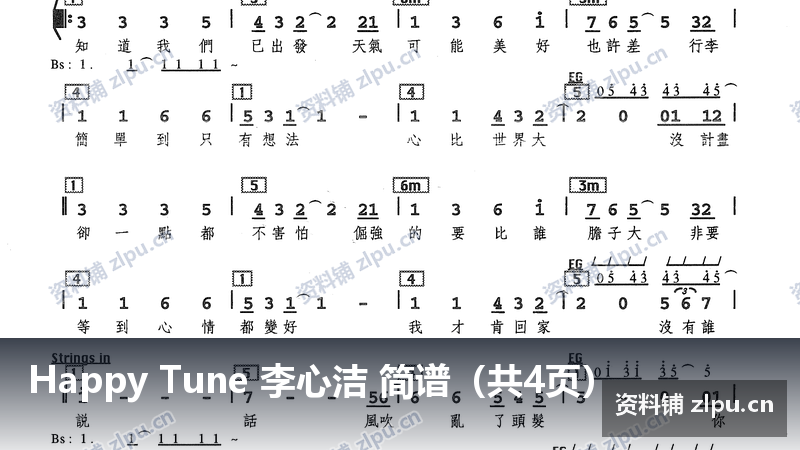 Happy Tune 李心洁 简谱(共4页)-资料铺