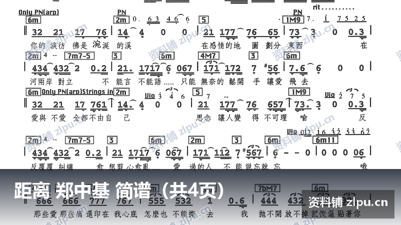 距离 郑中基 简谱（共4页）-资料铺