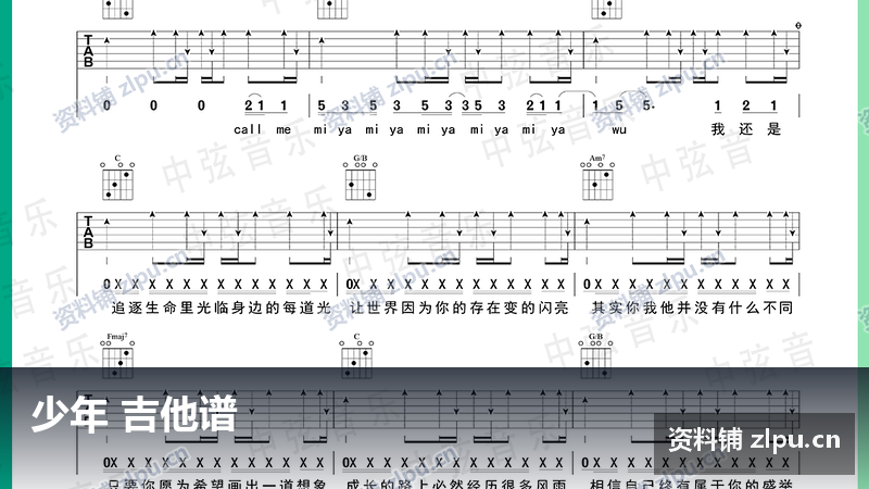 少年 吉他谱(共3页)-资料铺