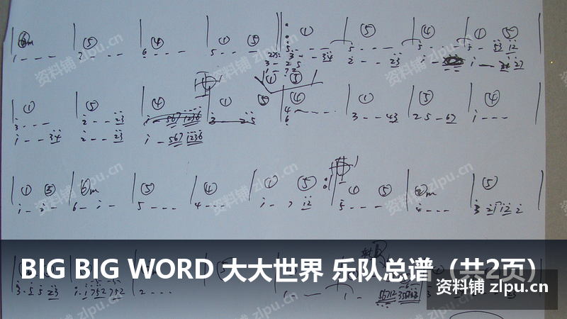 BIG BIG WORD 大大世界 乐队总谱（共2页）-资料铺