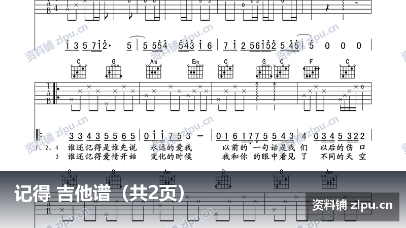 记得 吉他谱(共2页)-资料铺