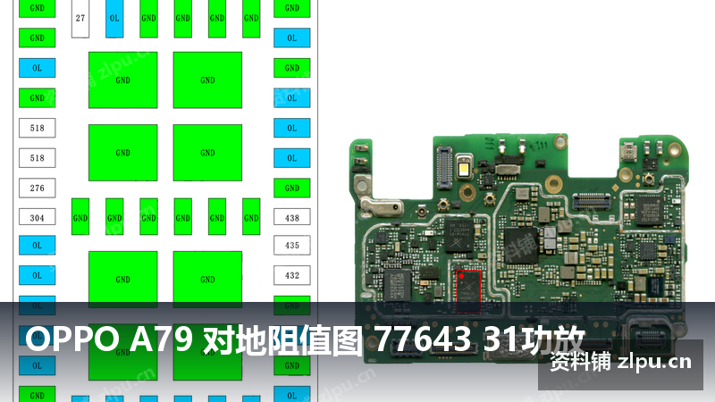 OPPO A79 对地阻值图 77643 31功放-资料铺