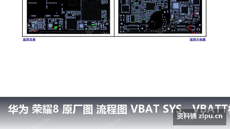 华为 荣耀8 原厂图 流程图 VBAT SYS、VBATT相关器件-资料铺