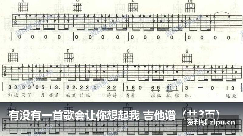 有没有一首歌会让你想起我 吉他谱（共3页）-资料铺