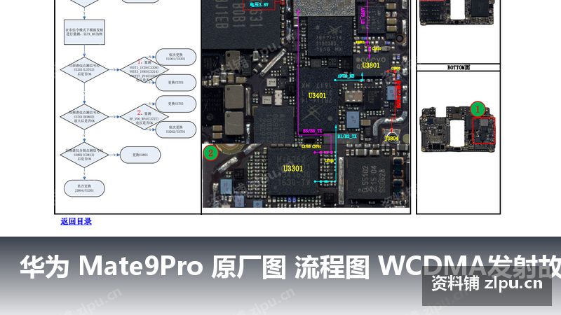 华为 Mate9Pro 原厂图 流程图 WCDMA发射故障-资料铺