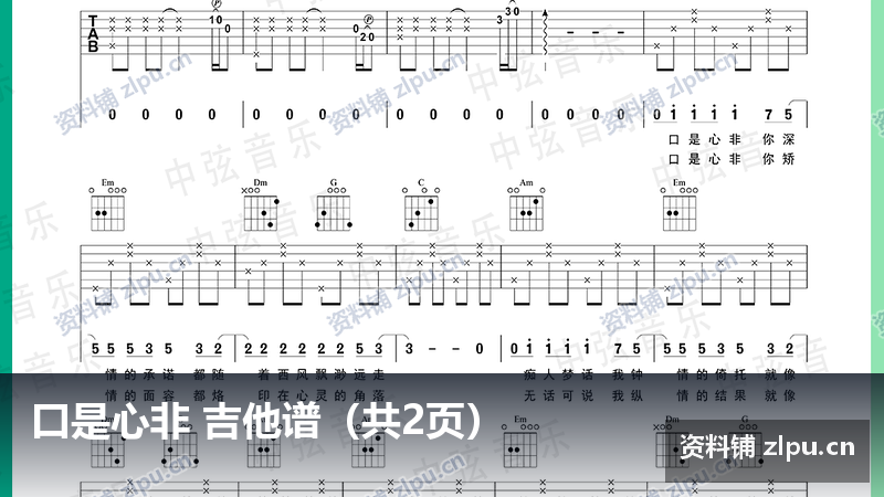 口是心非 吉他谱（共2页）-资料铺