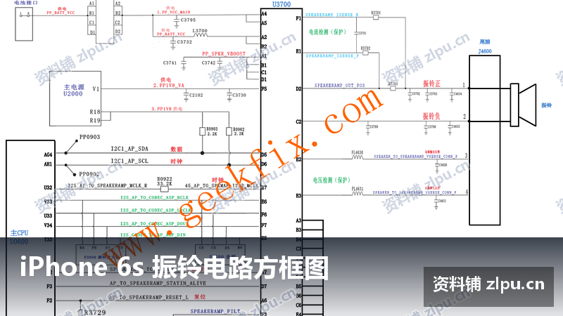 iPhone 6s 振铃电路方框图-资料铺