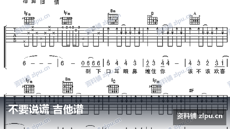 不要说谎 吉他谱-资料铺
