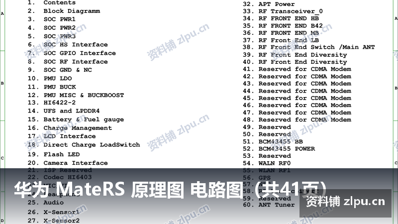 华为 MateRS 原理图 电路图(共41页)-资料铺
