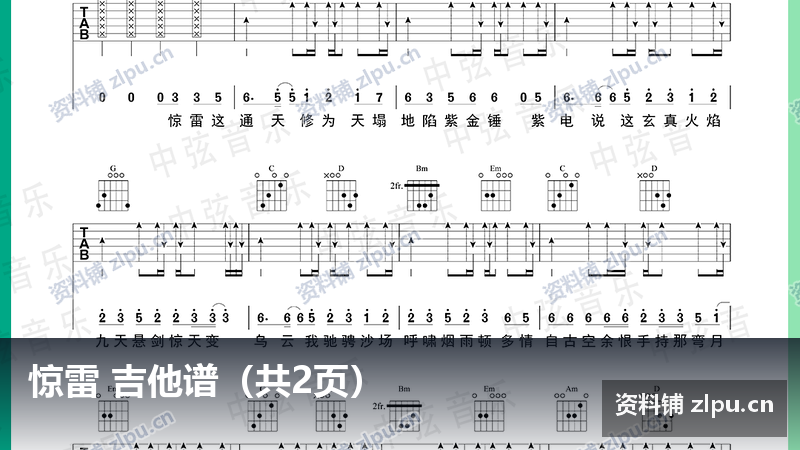 惊雷 吉他谱（共2页）-资料铺