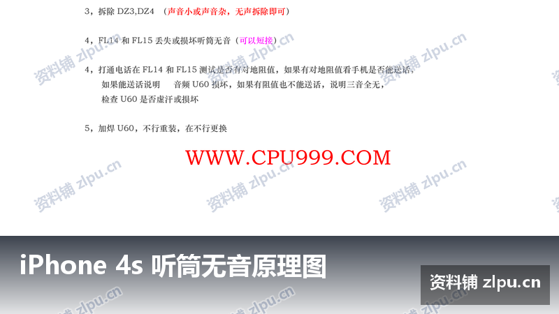 iPhone 4s 听筒无音原理图-资料铺