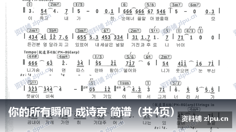 你的所有瞬间 成诗京 简谱（共4页）-资料铺